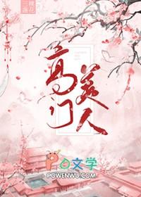 高门女仵作