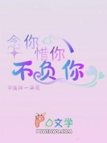 念你成疾此生不负全文免费阅读