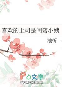 喜欢我的上司