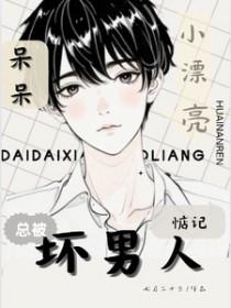 呆呆小漂亮总被坏男人惦记(穿越重生)