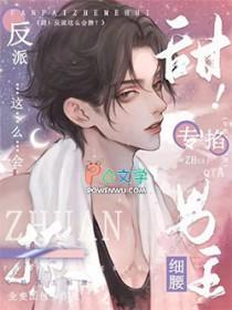 反派特别想抓男主的动漫