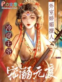 外室娇宠重生义楚
