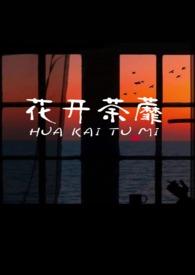 他们总是强迫我(NP高H)作者银月当空