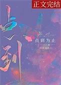 点到为止哪个宝可梦能学