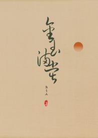 金玉满堂晋江