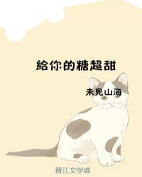 甜到忧伤