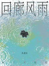 风雨送春归人未归结局