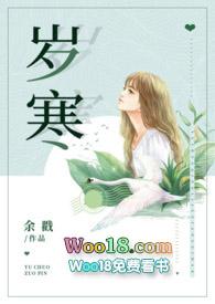 岁寒(父女)笔趣阁