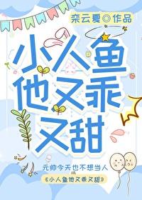 小人鱼他超乖h