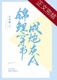 锦鲤穿书成炮灰A云朵糖