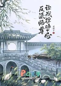 反派师尊要自救