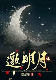 花间一壶酒独酌无相亲举杯邀明月