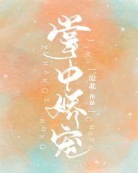 掌中娇by