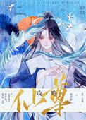 仙尊攻略系统