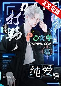 谁家打野搞纯爱啊电竞免费阅读