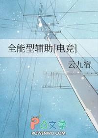 全能选手等于辅助