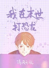 我在末世搞