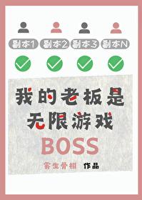 我的老板是国服知乎