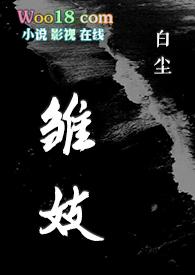雏妓英文翻译