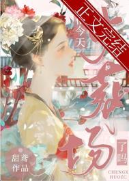丞相今天也要撞柱子