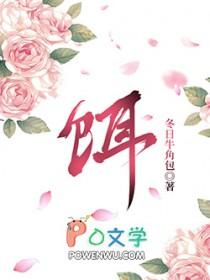 饵总
