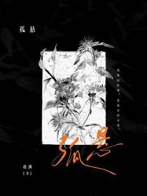 孤悬断绝什么意思