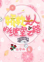 娇软美人的继室之路大结局