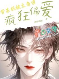 背景板被主角团疯狂偏爱 南枝惊鹊i