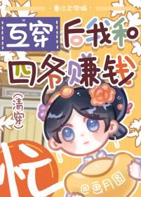 清穿后我成了四爷白月光替身全文免费阅读