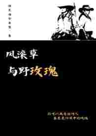 风滚草的意义