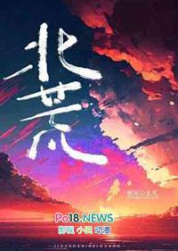 北荒之地