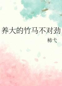 竹马养成小蛮妃免费
