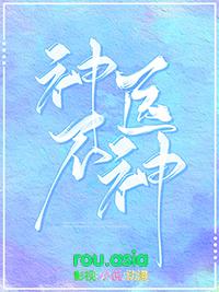 神医不神茶娘TXT