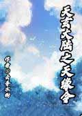 天玄大陆之天缘令txt