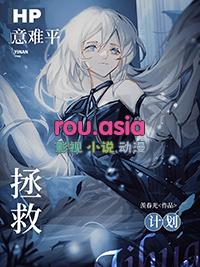 hp同人意难平拯救计划