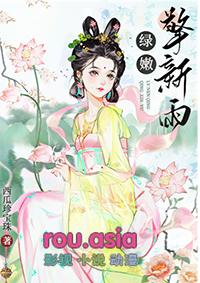 绿嫩擎新雨季悟非最后怎么了