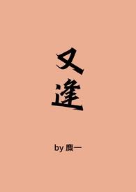 又逢(古言1V1)麋一