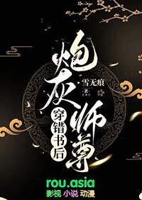 穿成炮灰师尊后剧情又崩了