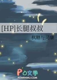 长腿叔叔