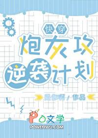 炮灰攻逆袭记(穿书)