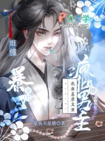 我在暴君身边基建最新