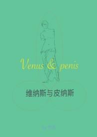 维纳斯完整像