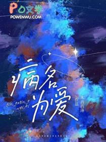 病名为爱想表达什么