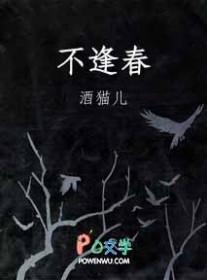 怎奈情花不逢春