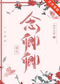 念卿不念你的