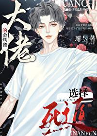 大佬的金丝雀高亮