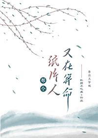 那个病秧子又在算命了免费阅读