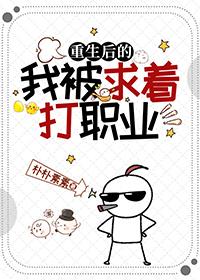 重生后我被宠