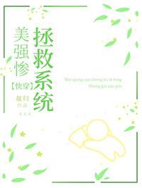 美强惨 推荐