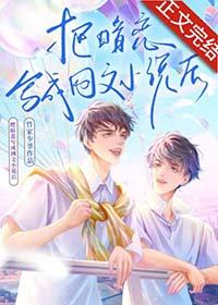 把暗恋写成网文后怎么写